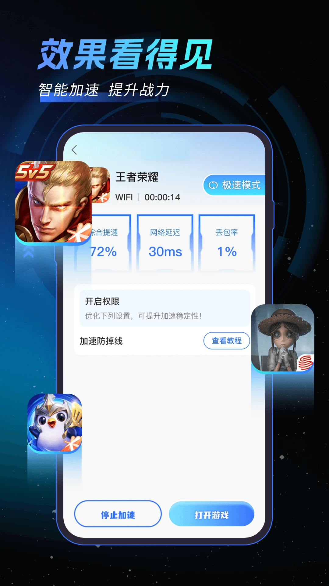 手游加速器免费