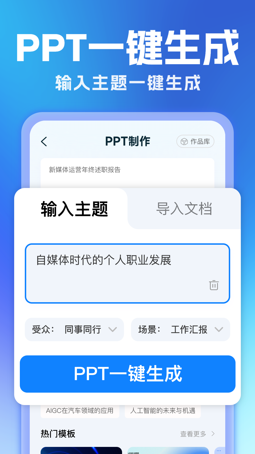 全能AI写作