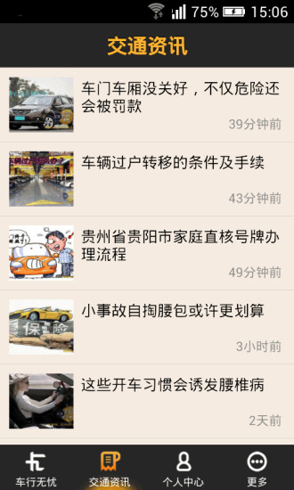 车行无忧iphone版 车行无忧iphone版