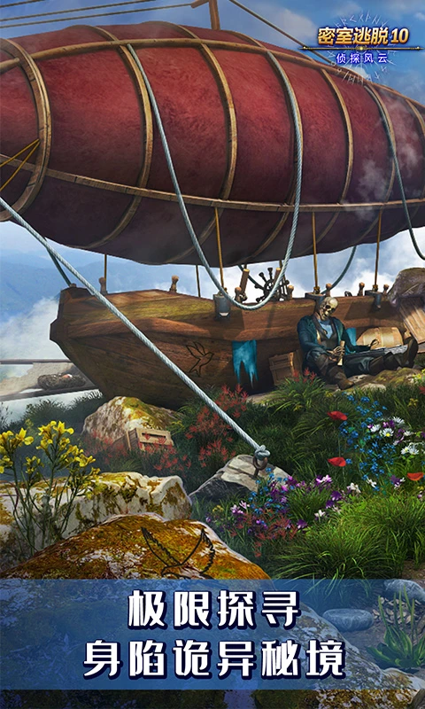 密室逃脱10侦探风云图5