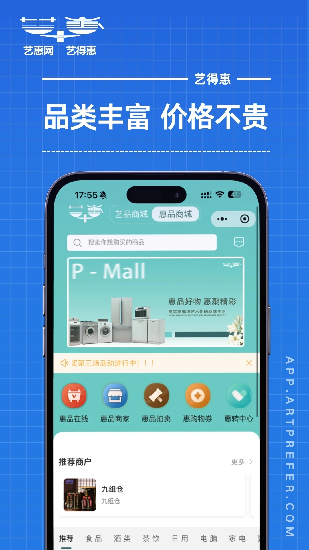 艺得惠图3