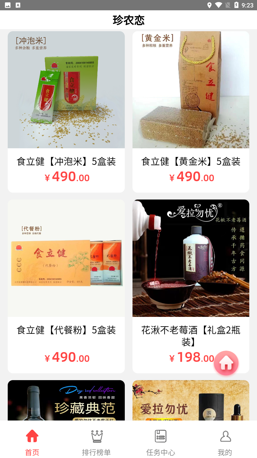 珍农恋