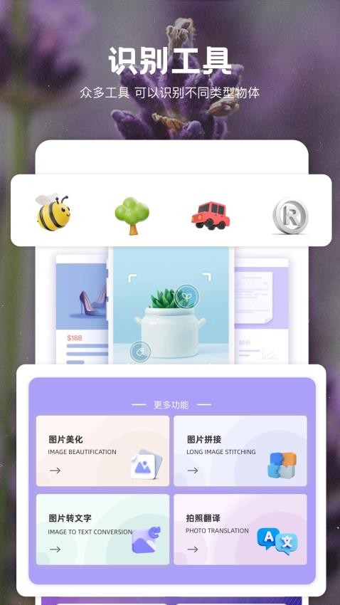 一键拍照识物图4