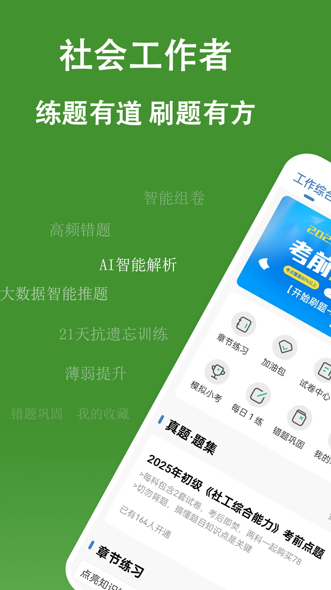 社会工作者练题狗图1