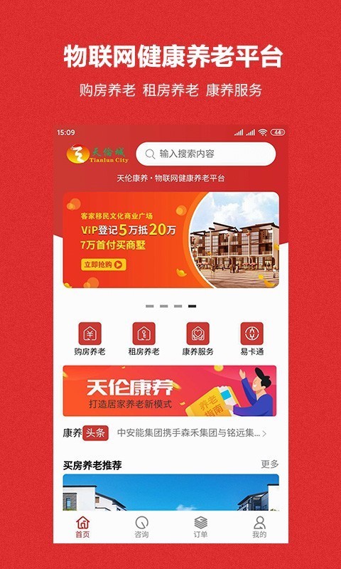 天伦康养图2