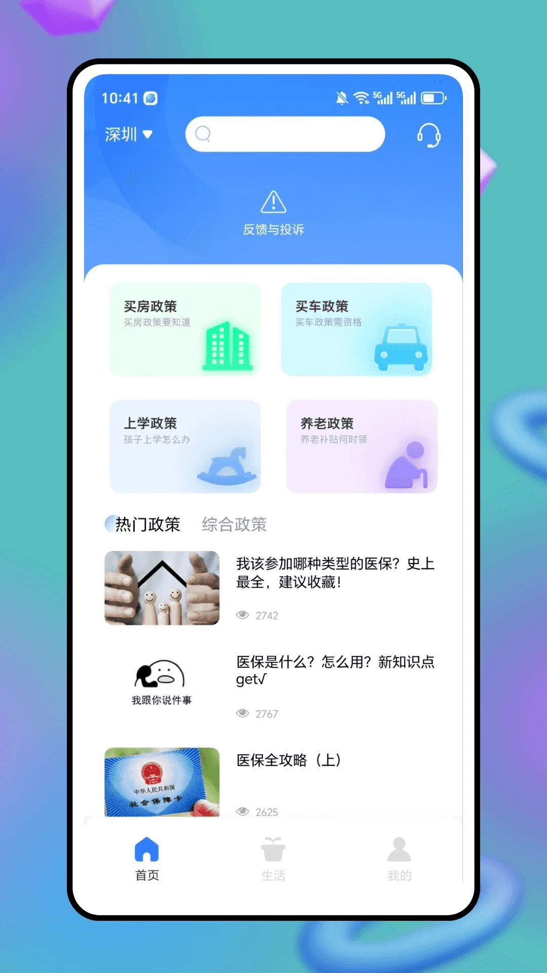掌上电子社保通