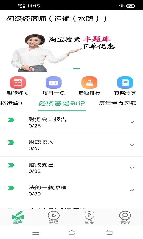 初级经济师运输水路专业图4