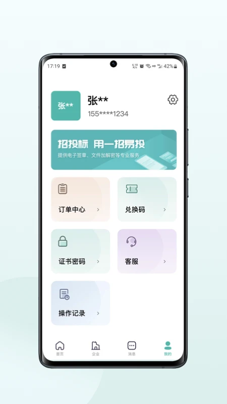 一招易投图3