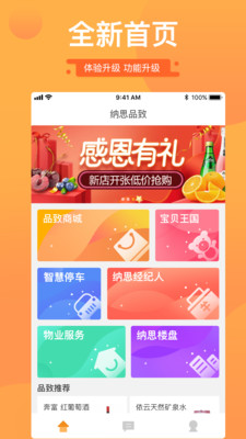 纳思品致图1