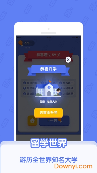 世界学霸图2