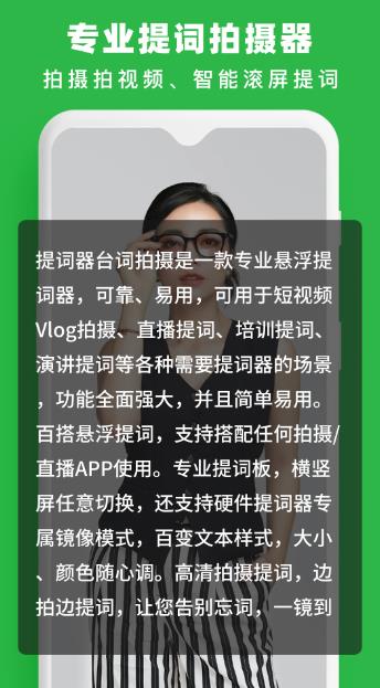 提词器台词拍摄图1