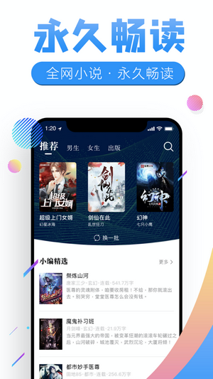 有声畅听图1