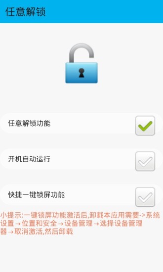 任意解锁图3
