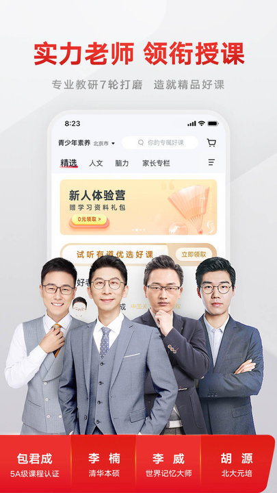 有道精品课程app郎平代言图1