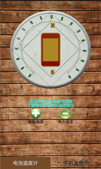 酷炫温度计图3