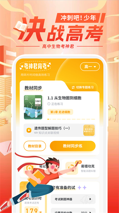 高中生物考神君图5