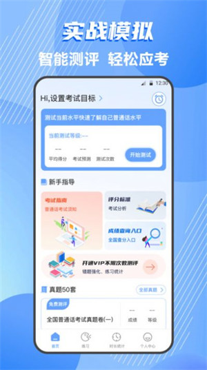 普通话练习测试图1
