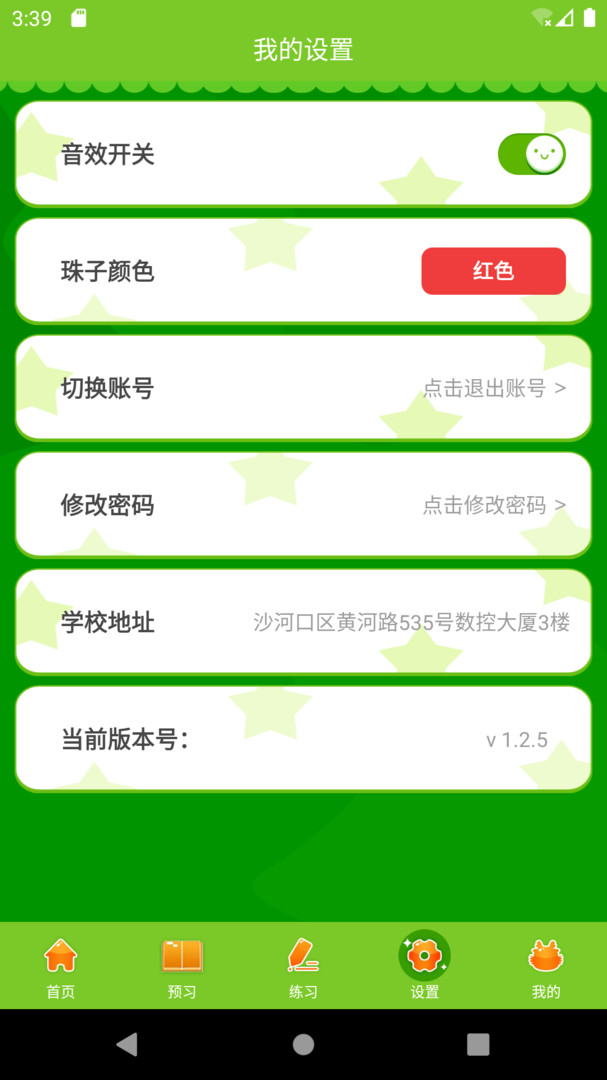 爱思优超右脑心算学生端图1