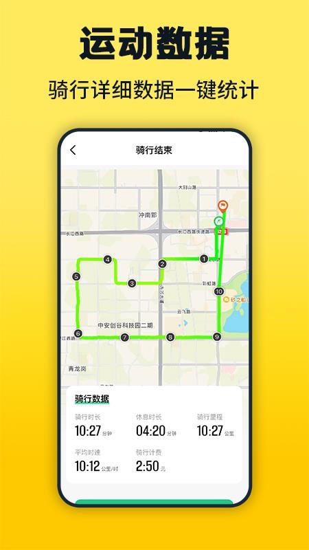 共享单车骑行图3