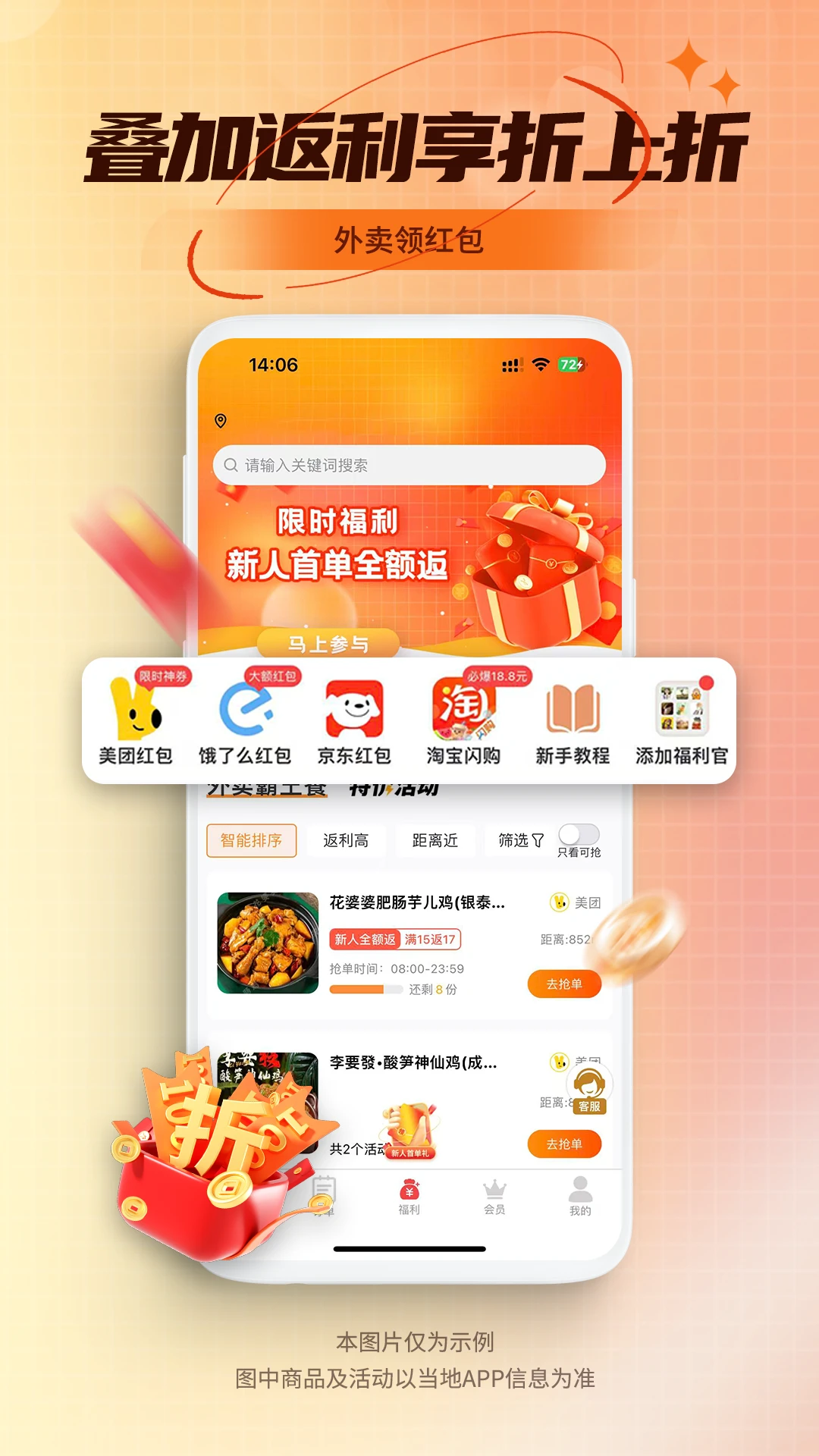 乖饭霸王餐图2