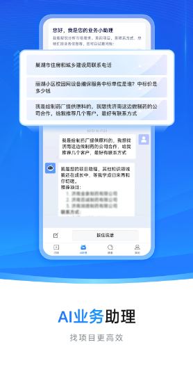 建强金项(投标信息查询软件) v1.0.34 安卓版图2