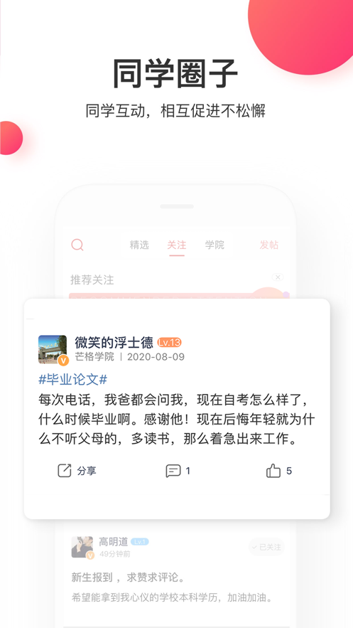 尚德机构ios客户端(自考学习)图5