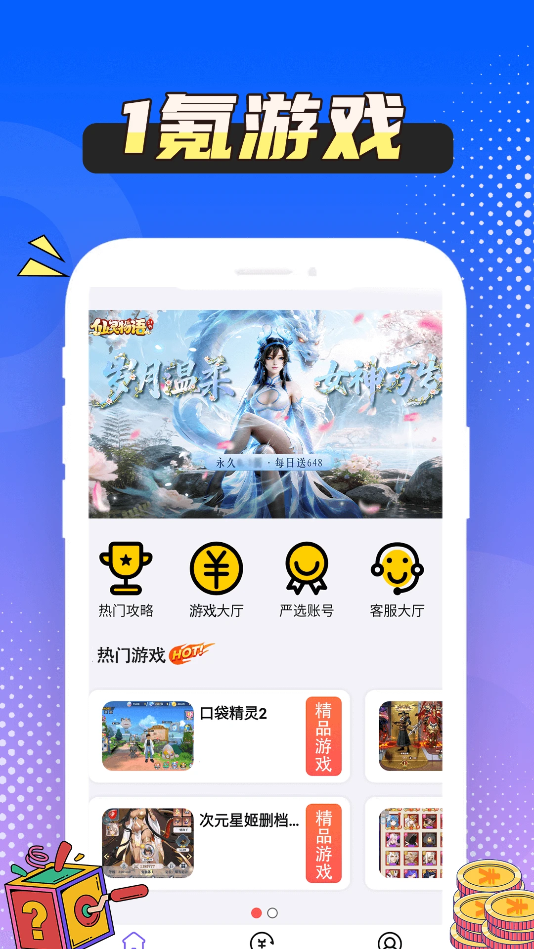 1氪游戏玩爆图1
