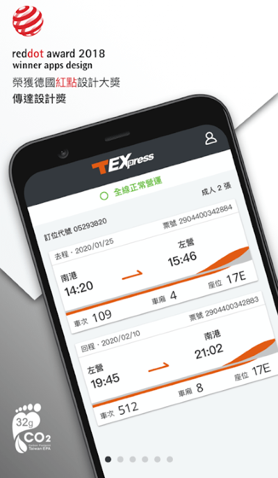 T-EX行動購票图2
