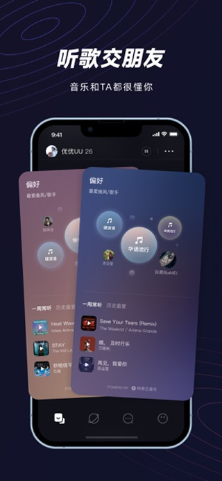 网易MUS最新版图4