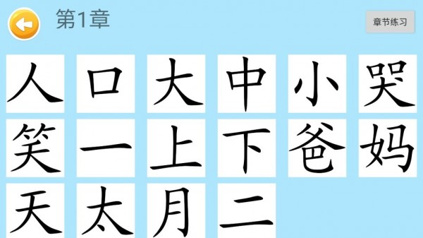 四五认字图3