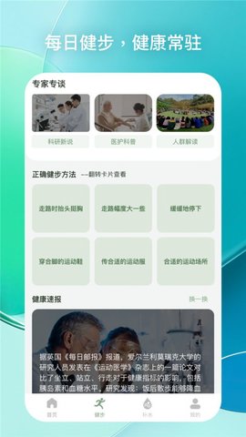 每日健步图1