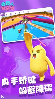 糖豆人淘汰赛图1