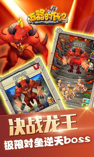 石器时代2(3D正版)图5