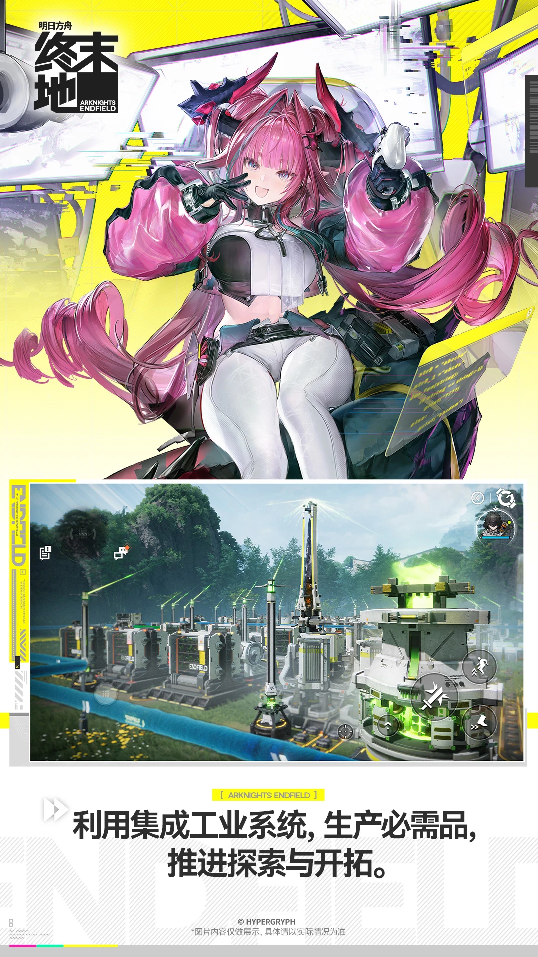 明日方舟：终末地图4