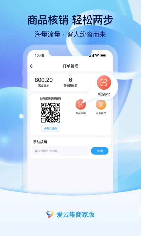 爱云集商家版图1