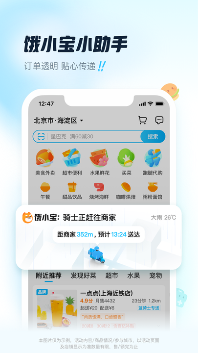 饿了么app下载最新版本2024图3