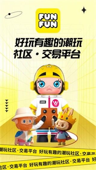 FUNFUN 安卓版v1.0.4图3