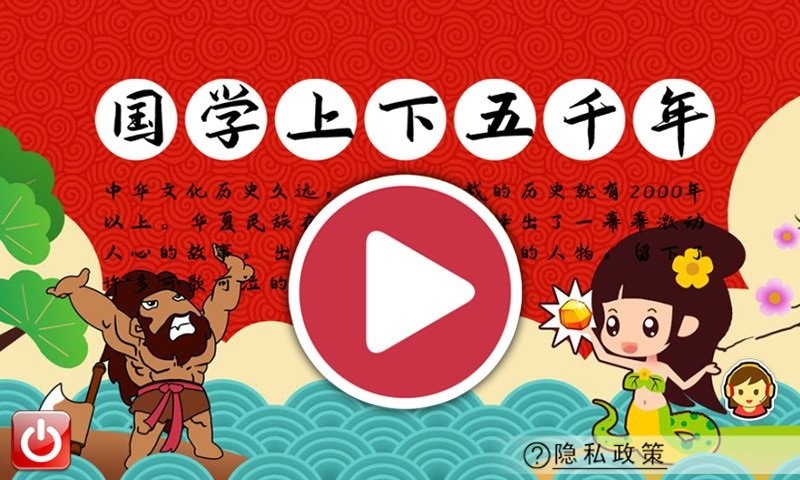 国学上下五千年图1