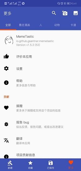 MemeTastic表情包制作