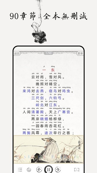 声律启蒙图文图4
