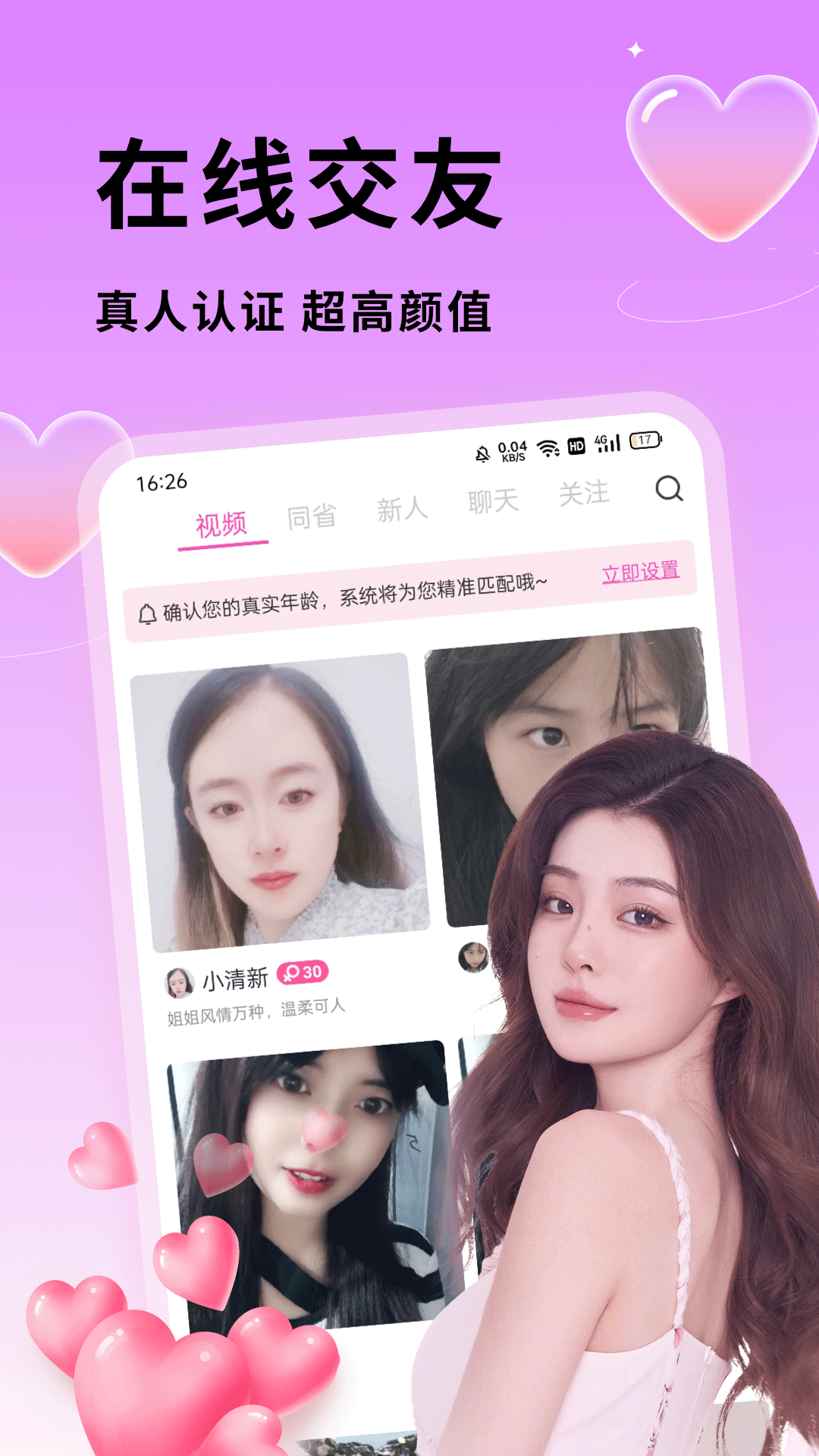 有甜聊天交友图2