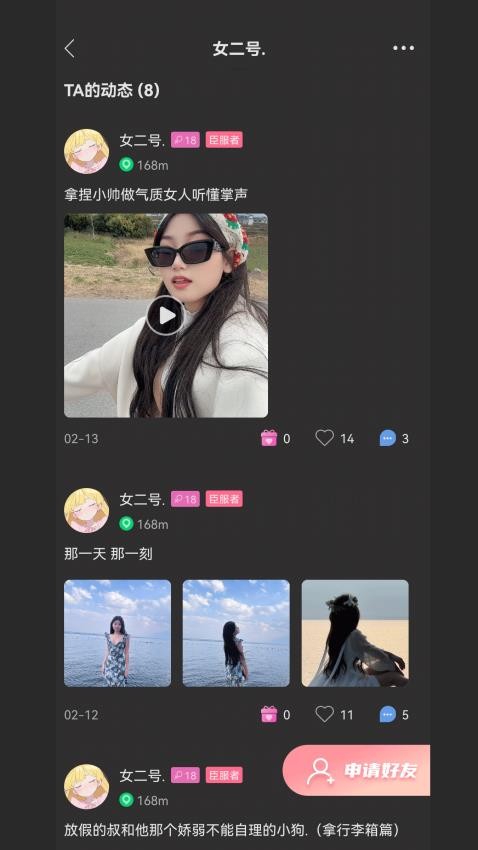 oiki社交软件图2