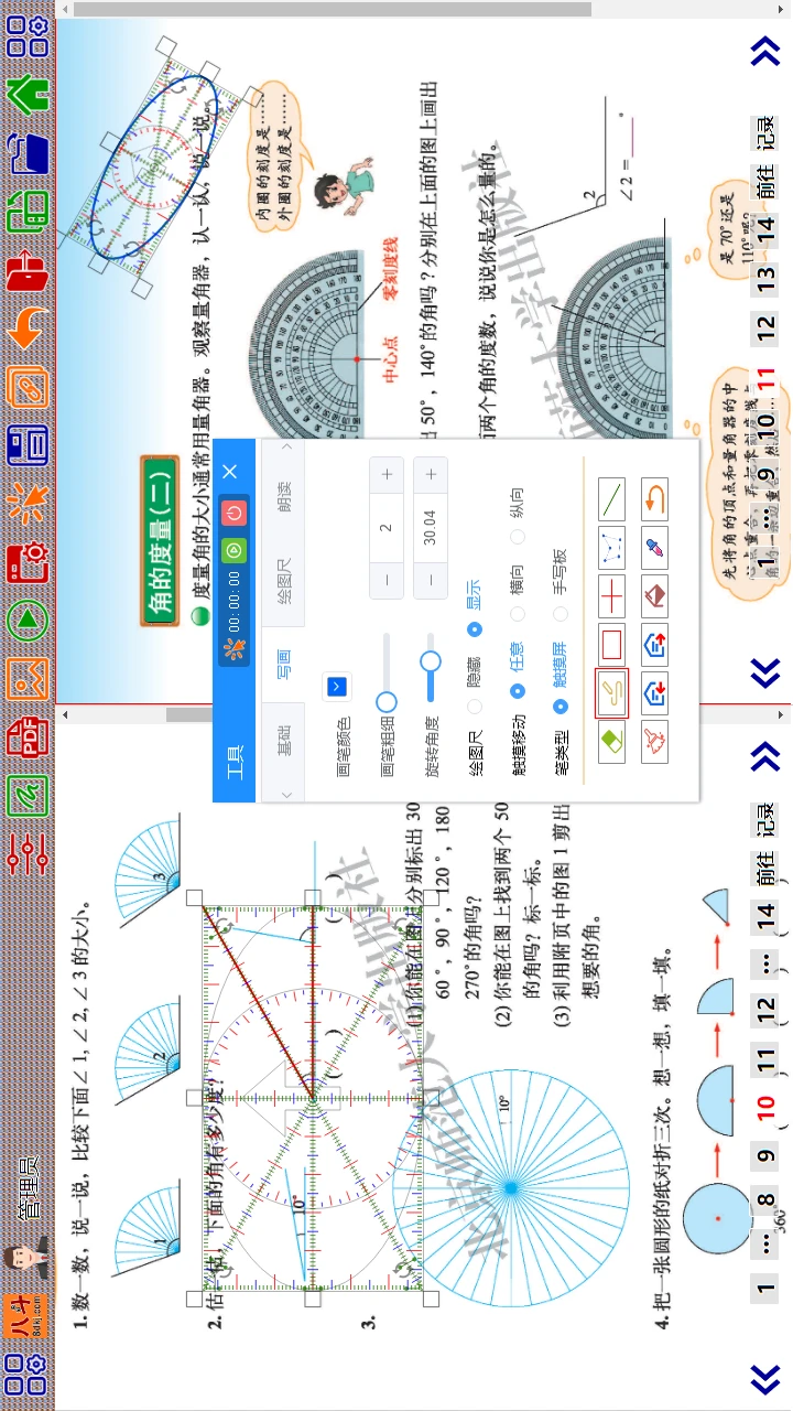 八斗课件图2