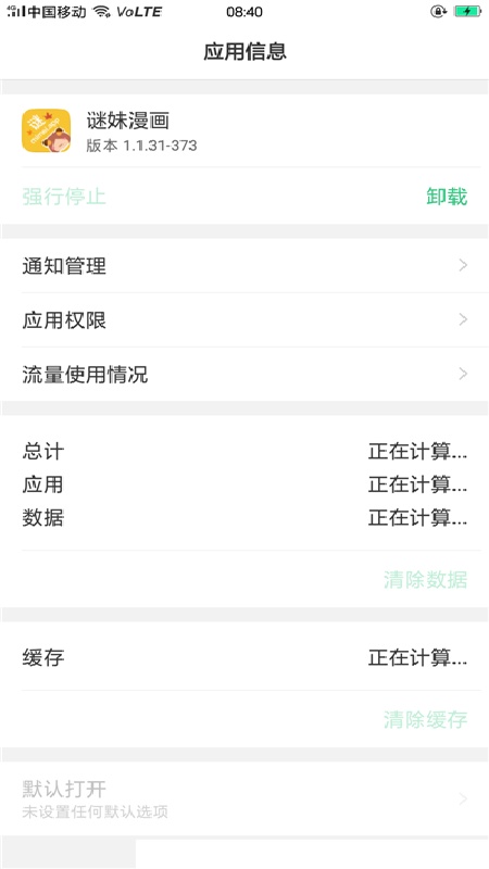 迷妹漫画