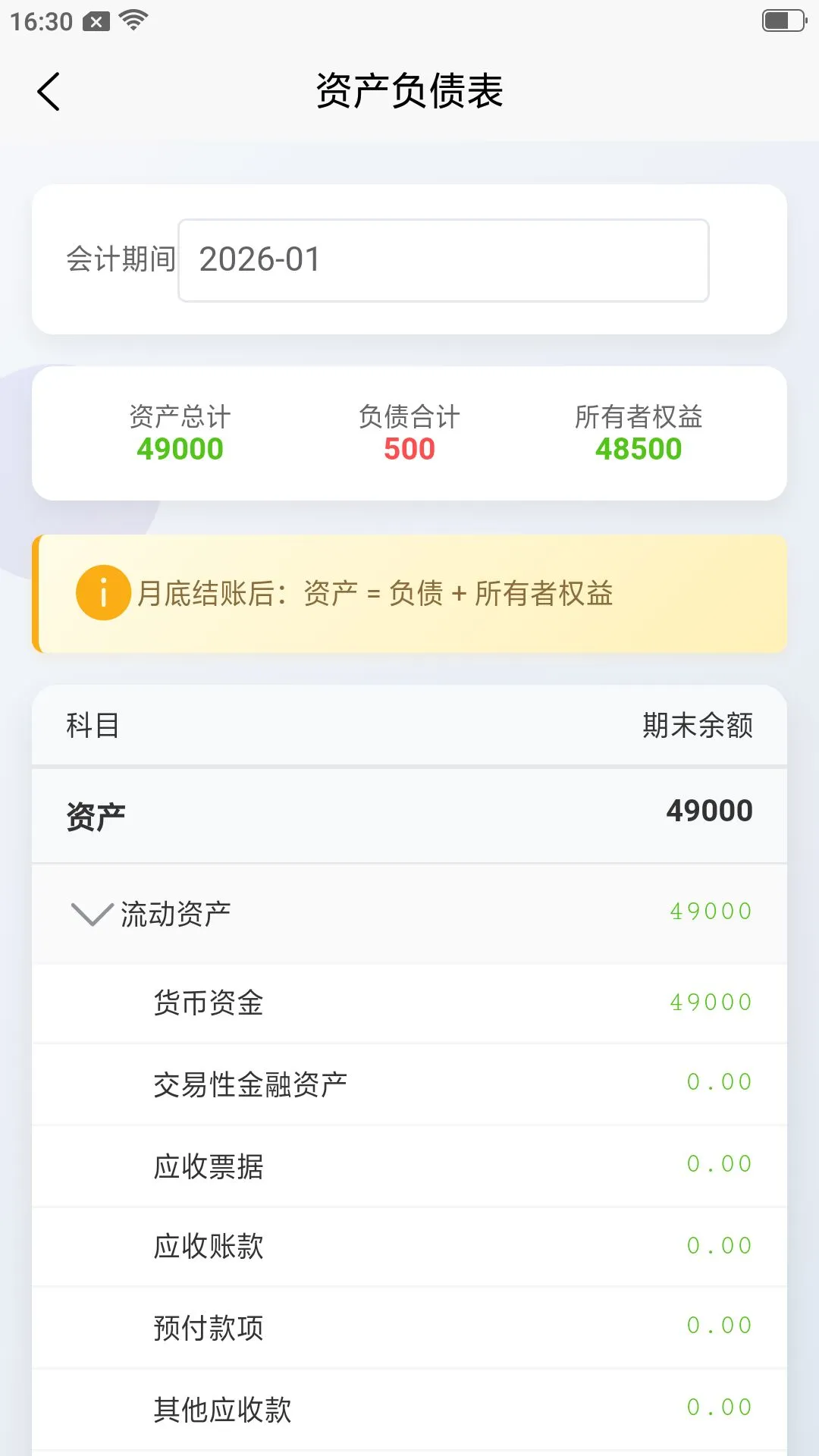 记账财务通
