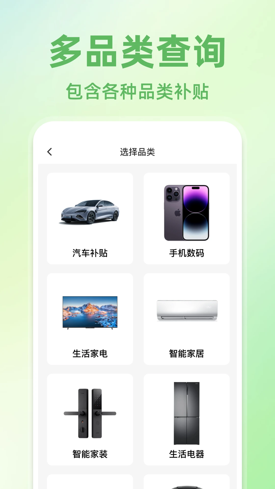国补申领助手图2