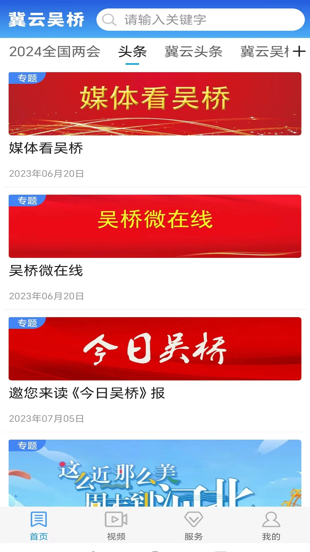 冀云吴桥图4