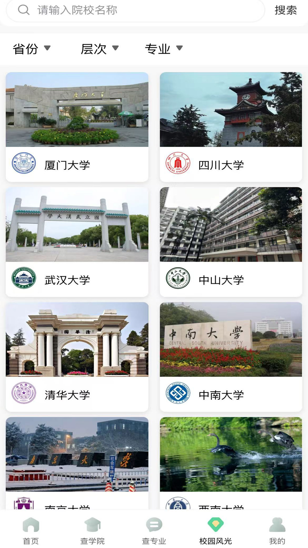 金榜志愿图3