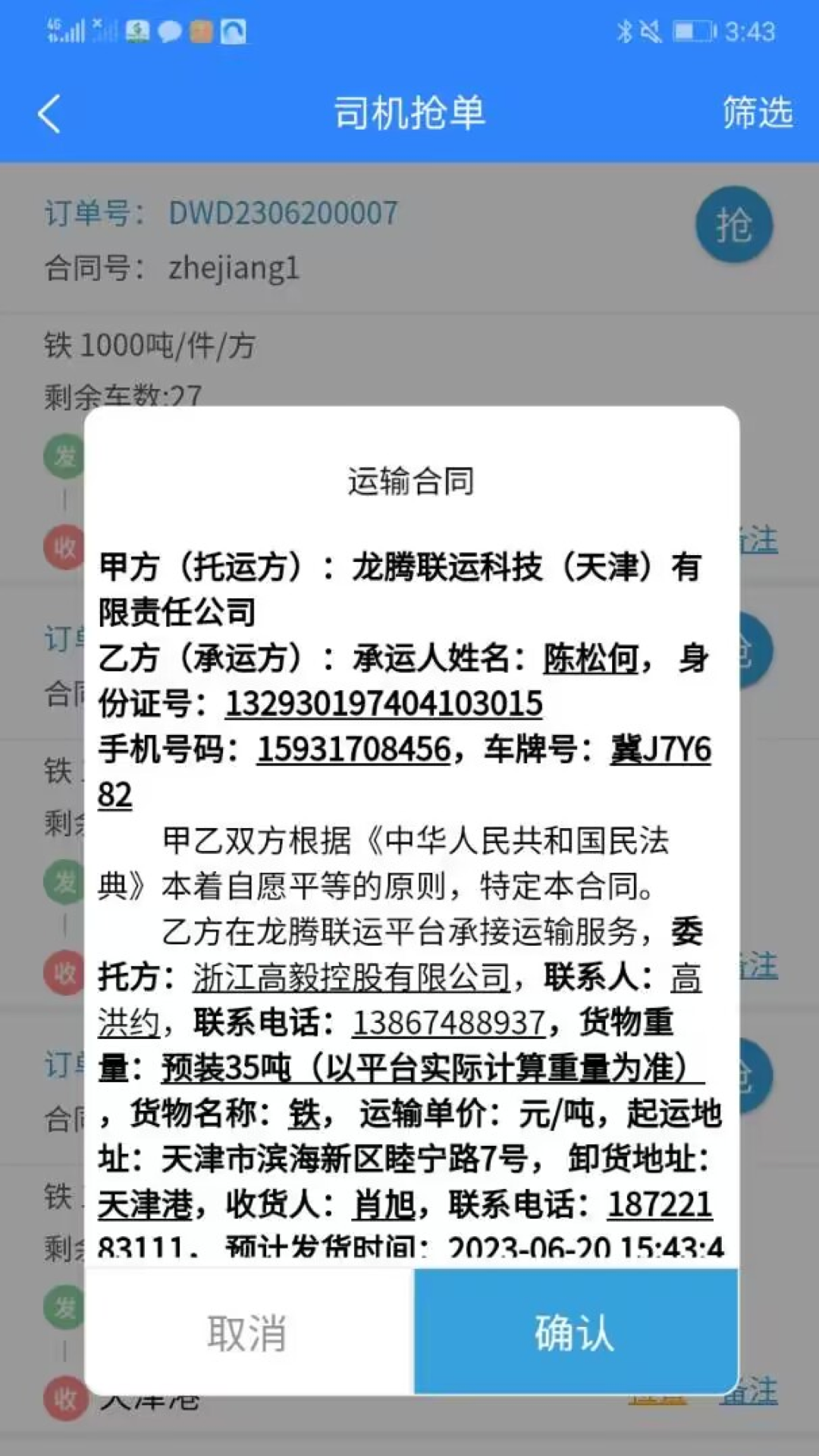 龙腾联运司机版图4