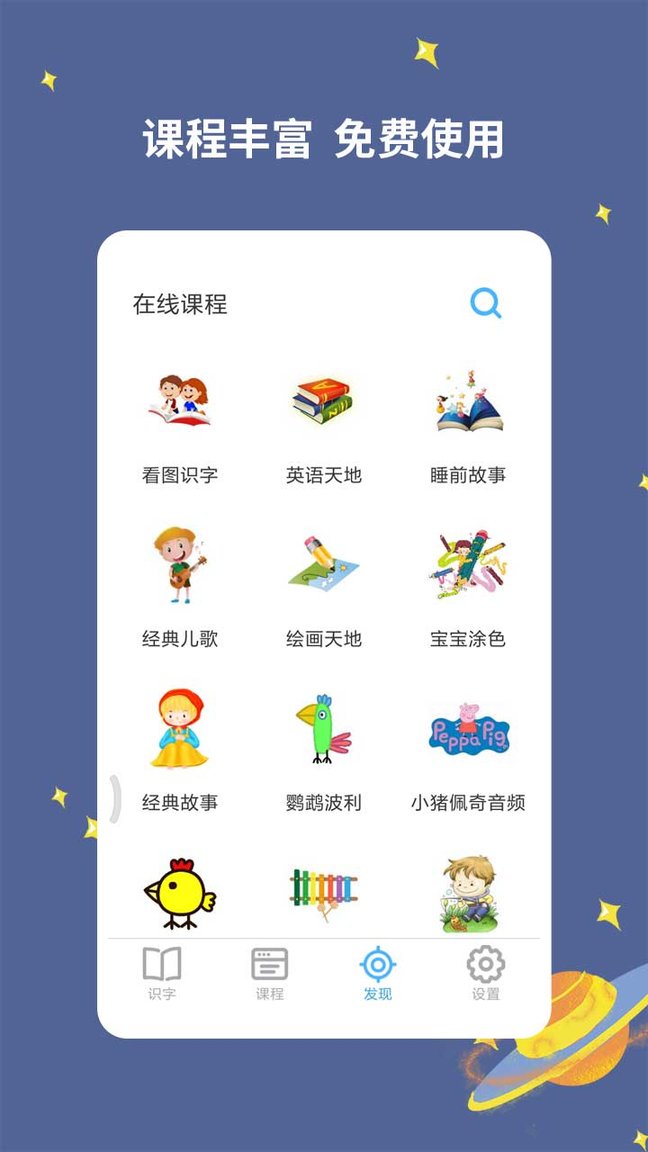 宝宝爱识字ios版图2